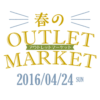春のアウトレットマーケット01.jpg